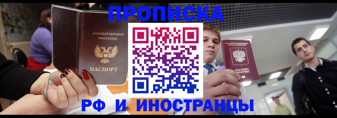 прописка для школы в Якутии